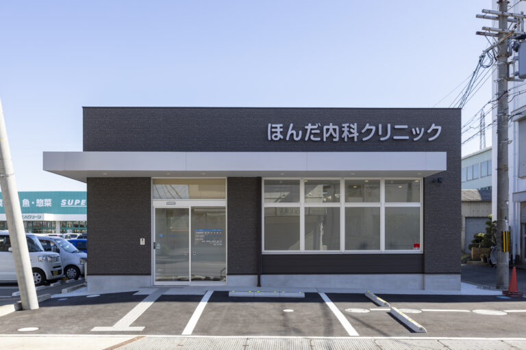 ほんだ内科クリニック