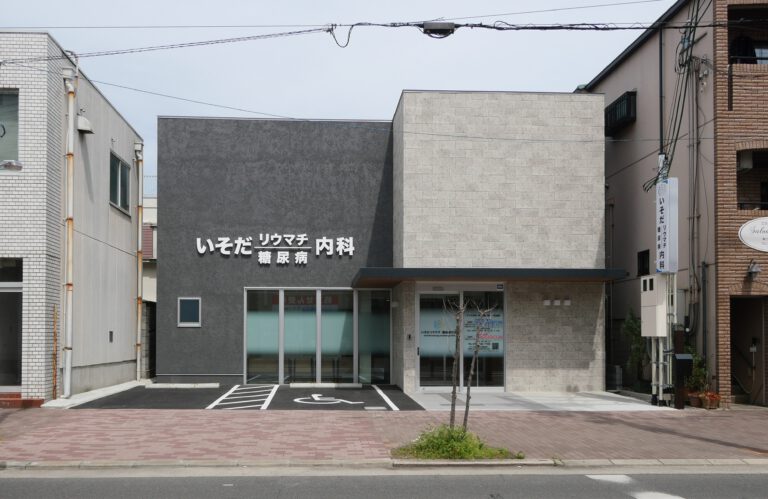 いそだリウマチ糖尿病内科
