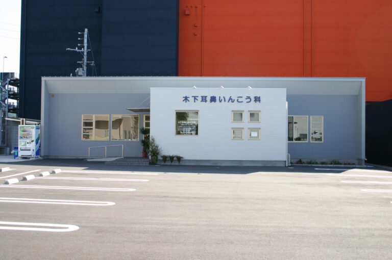 木下耳鼻いんこう科