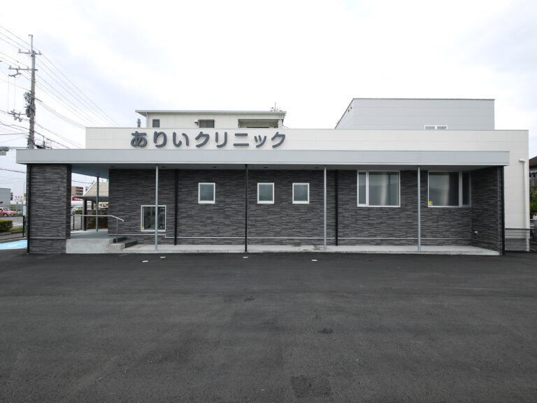 ありいクリニック